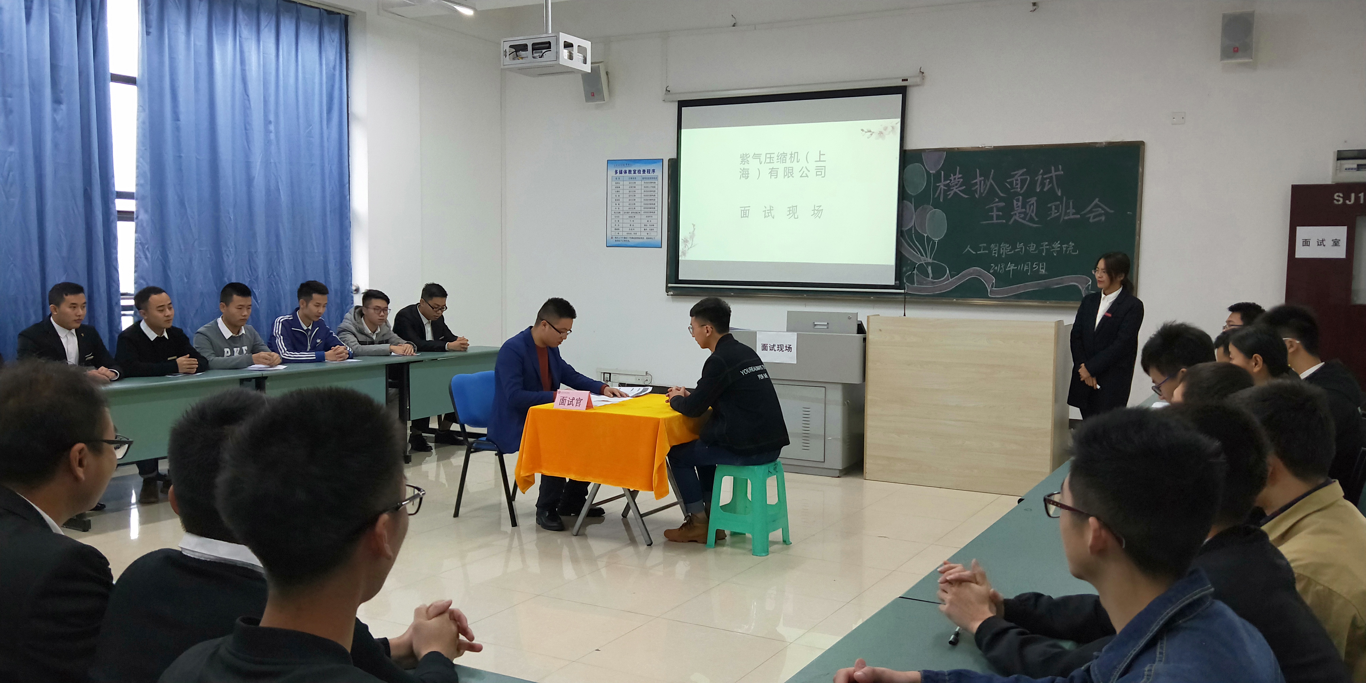 模拟面试主题班会.jpg